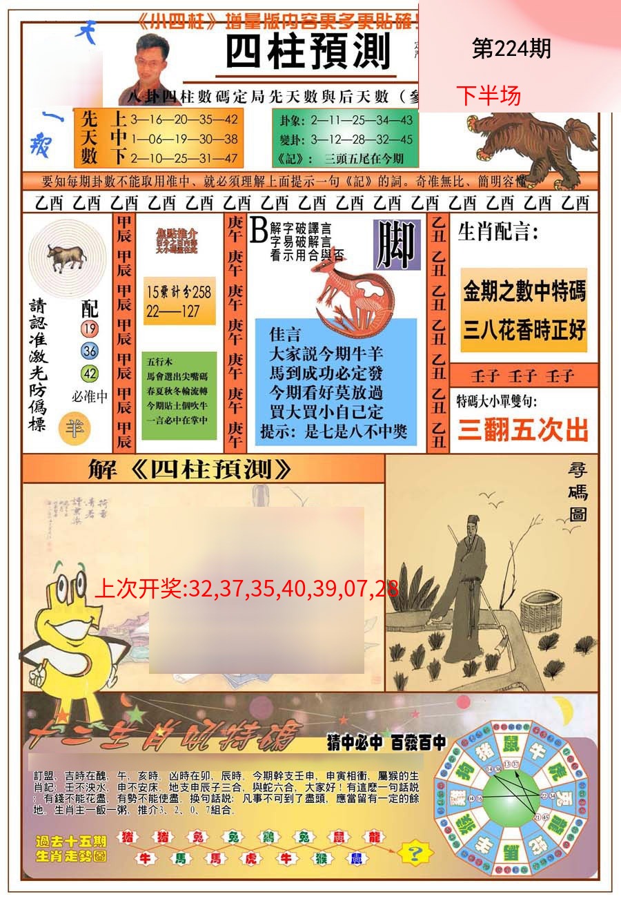 (新版)四柱预测A (新版)四柱预测A
